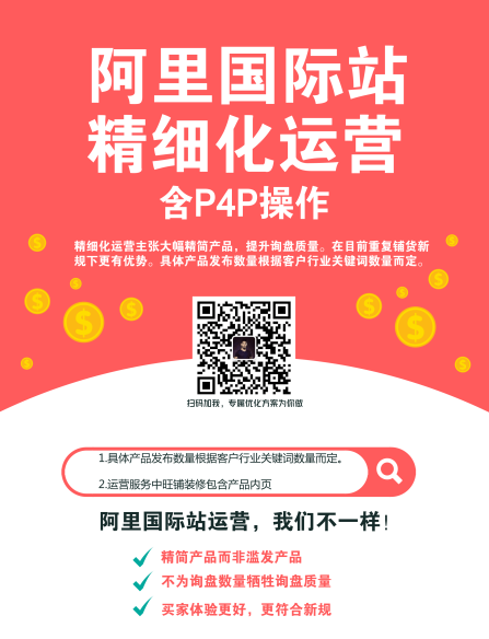 阿里國際站裝修運營 阿里國際站裝修運營