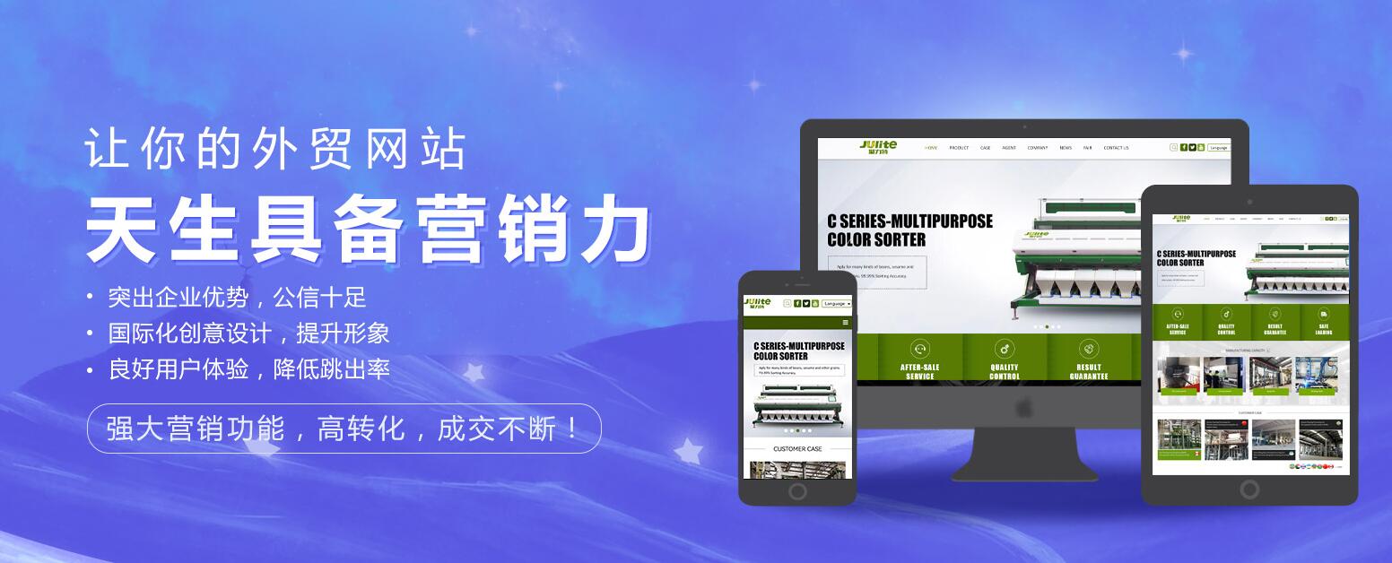 外貿網站建設