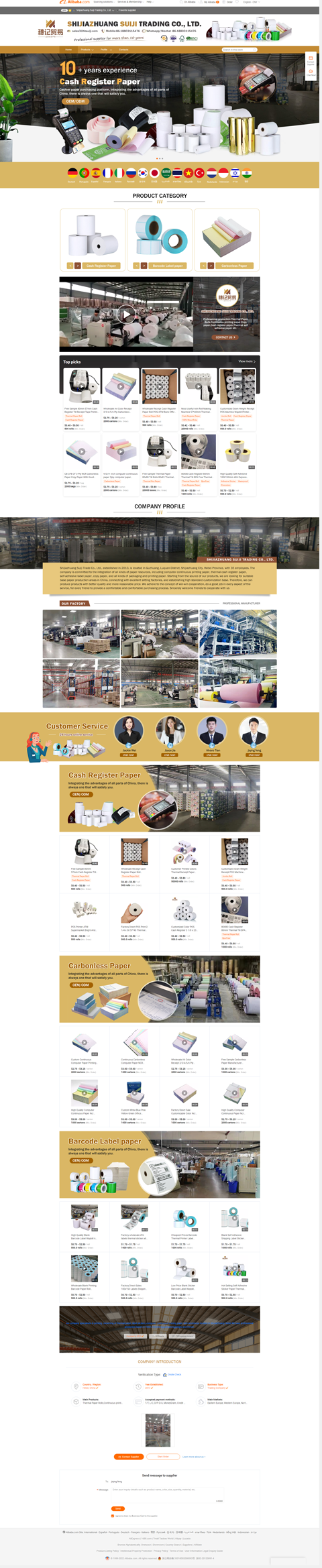 阿里巴巴國際站裝修案例-膠帶