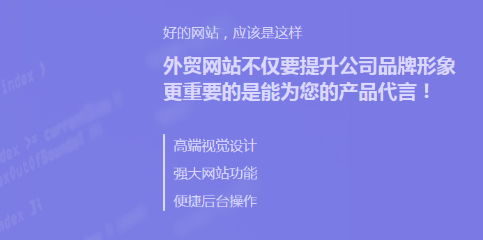 外貿網站制作公司 外貿網站制作公司