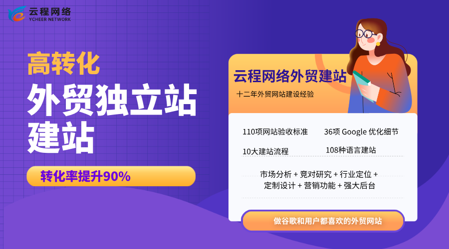 外貿網站建設